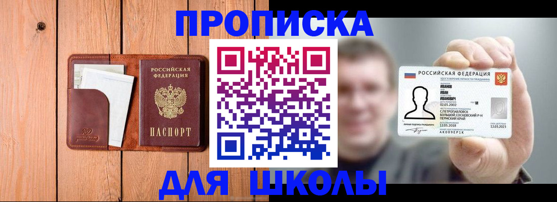 прописка для работы в Дедовске