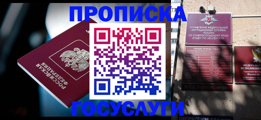 временная регистрация купить в Дедовске