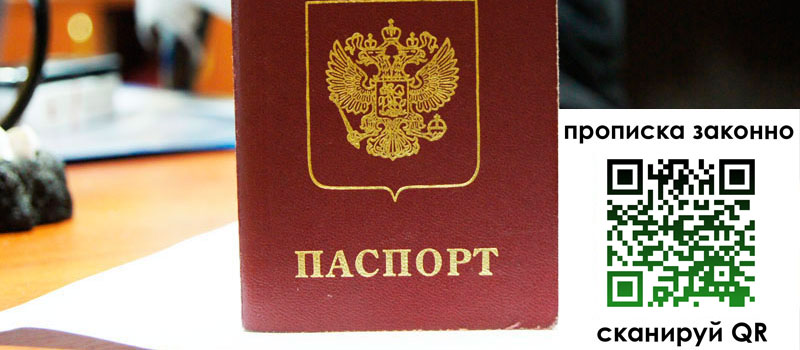 регистрация в Дедовске прописка в Дедовске